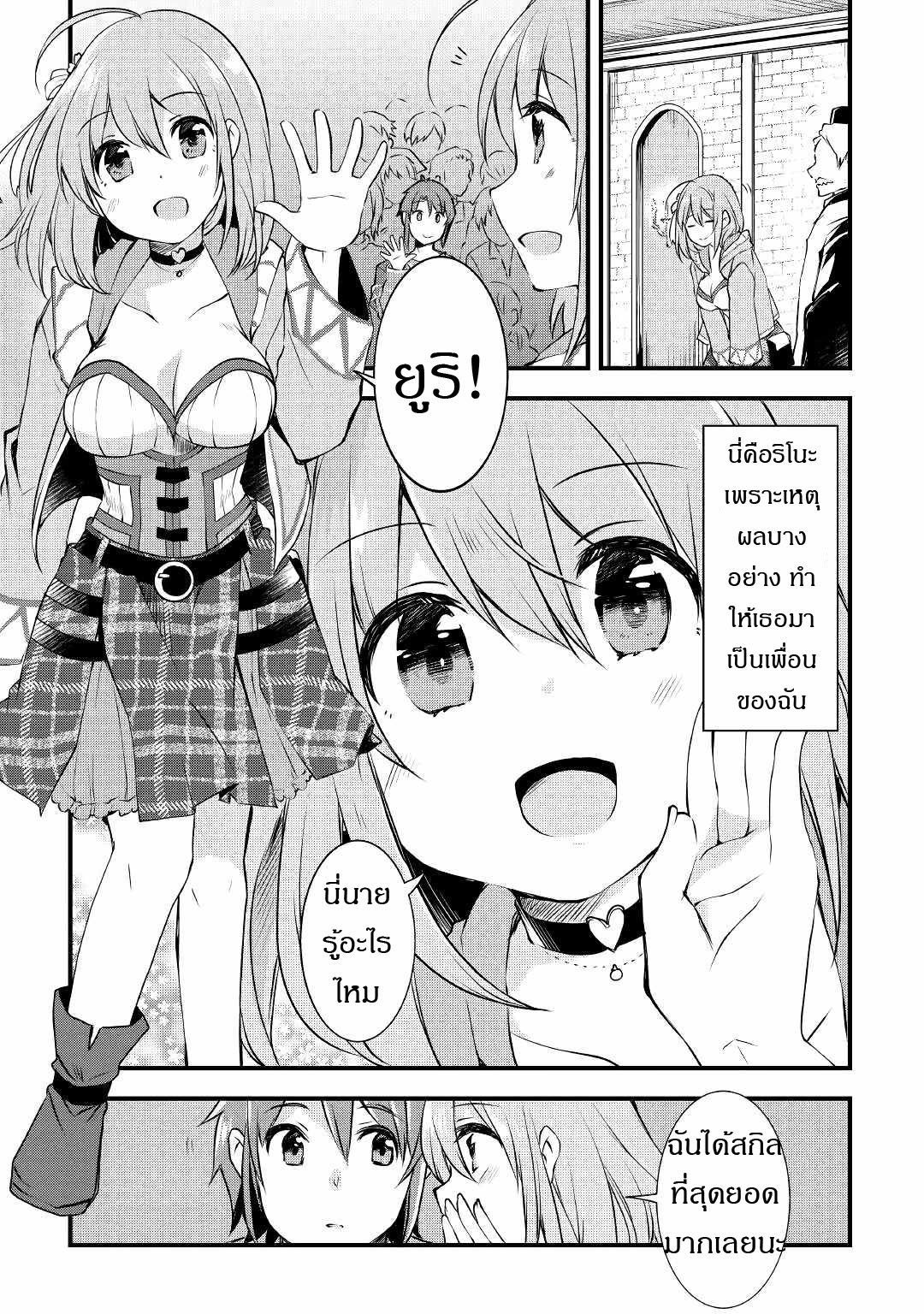 ผู้ครอบครองสกิลไม่จำกัด(Infinite skill getter) ตอนที่ 1 หน้า 8