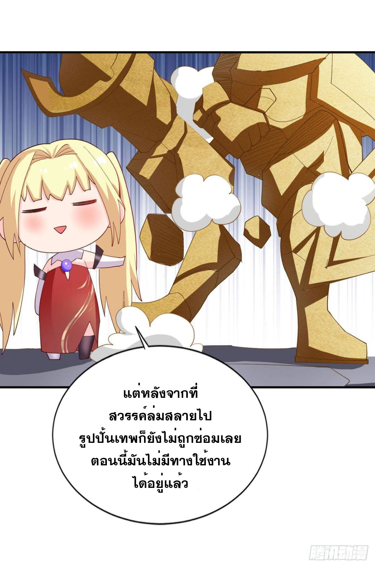 แก้วิกฤตแห่งสวรรค์ ตอนที่ 19 หน้า 17