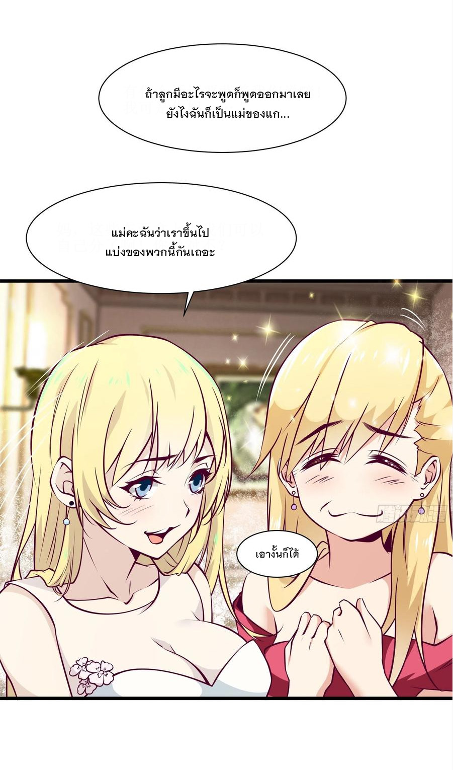 พ่อของฉันเป็นเทพสงครามที่แข็งแกร่งที่สุด ตอนที่ 41 หน้า 21