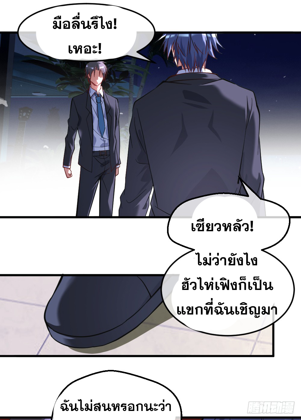 Peerless Genius System(ระบบอัจฉริยะไม่มีใครเหมือน) ตอนที่ 12 หน้า 12