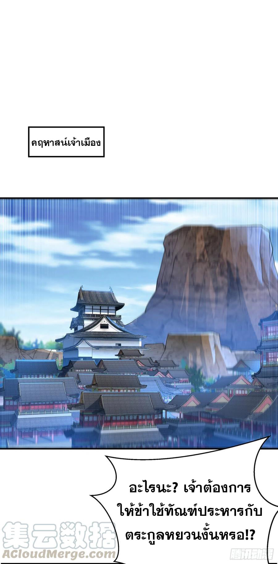 Wu ni ตอนที่ 125 หน้า 24