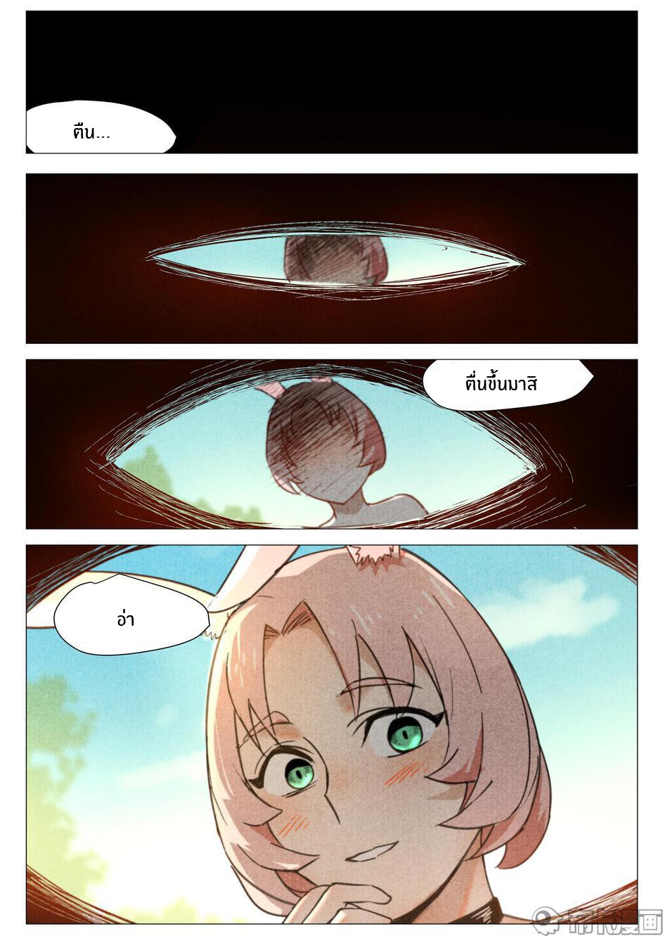 Song of Taoists and Fairies ตอนที่ 49 หน้า 7