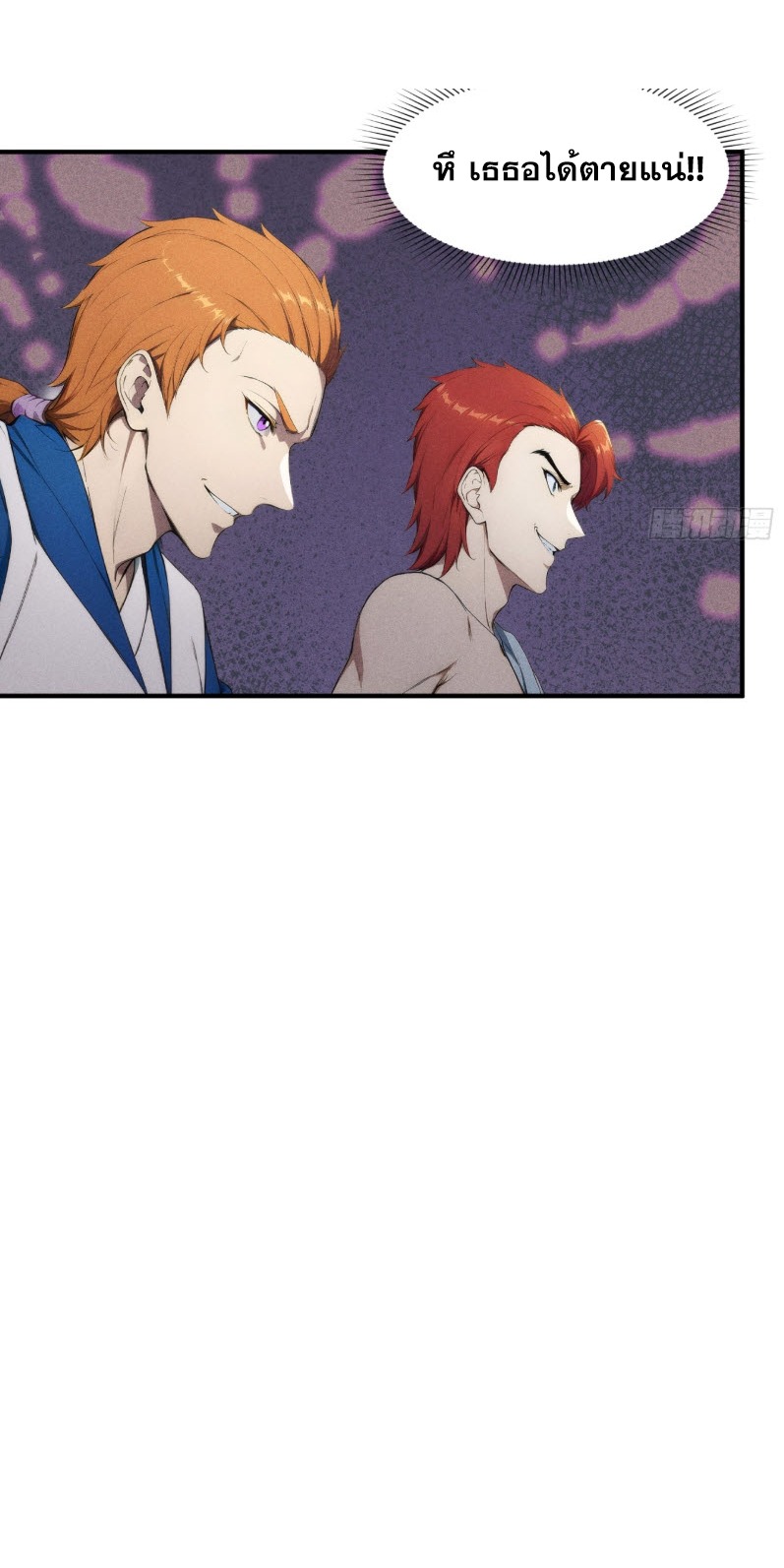 ข้าจะปลุกเทพเจ้าขึ้นมา! (I Have Revived The Chinese Gods!) ตอนที่ 9 หน้า 37