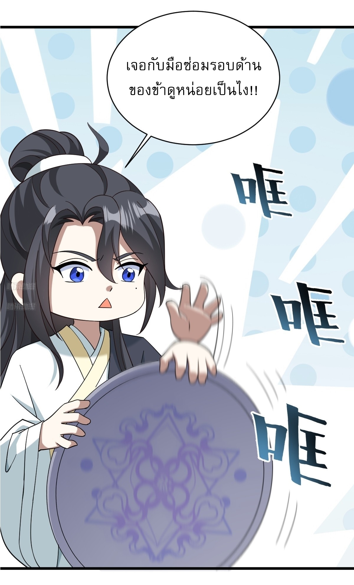 เก็บตัวร้อยปี จากนี้พี่ขอเทพ! INVINCIBLE AFTER A HUNDRED YEARS OF SECLUSION ตอนที่ 133 หน้า 3
