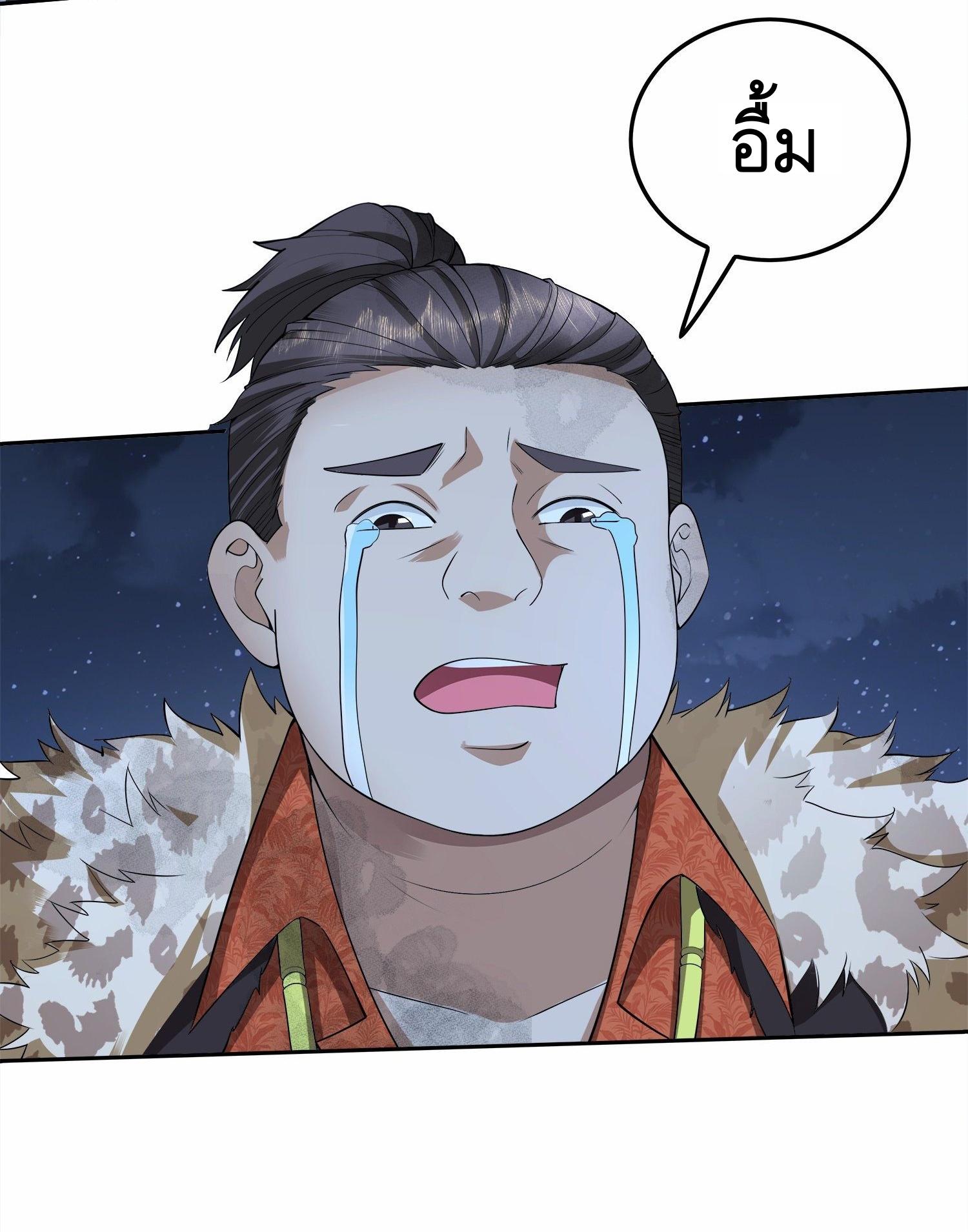 THE FIRST ORDER ตอนที่ 62 หน้า 20