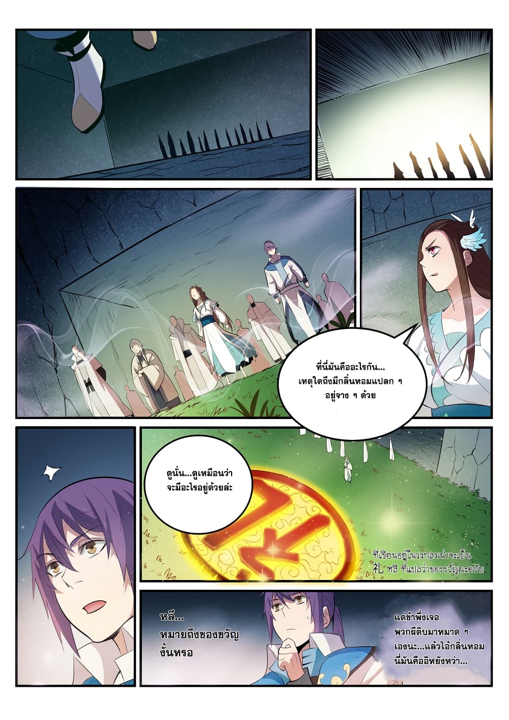 Apotheosis – การยกระดับสู่สถานะของพระเจ้า ตอนที่ 202 หน้า 16