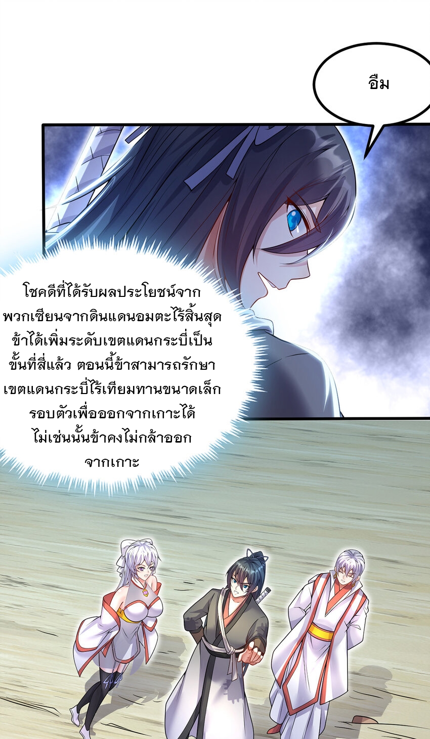 ด้วยเขตแดนกระบี่ ข้าสามารถเป็นเซียนกระบี่ได้ ตอนที่ 88 หน้า 7