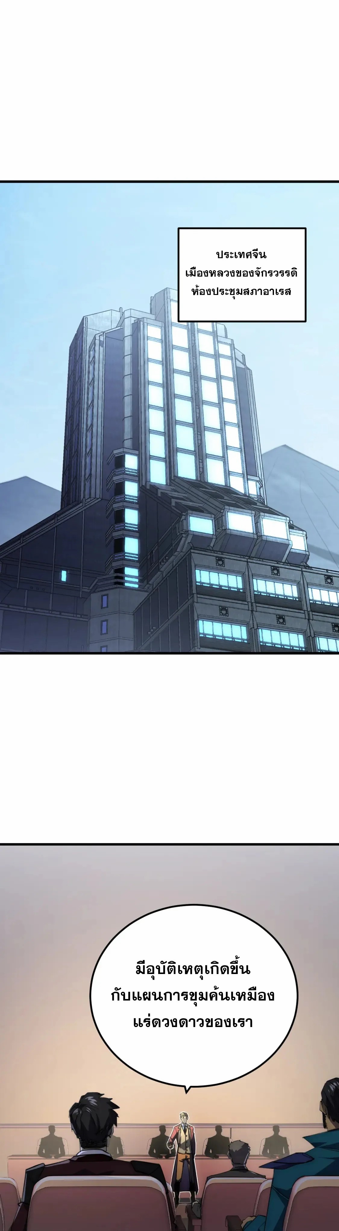 Rise From The Rubble |  เศษซากวันสิ้นโลก ตอนที่ 255 หน้า 16