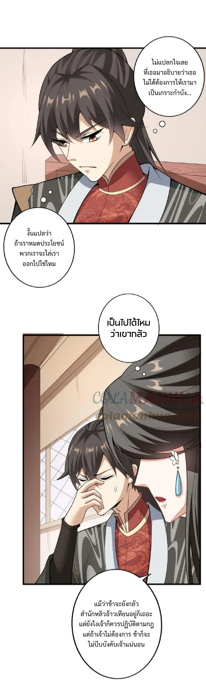 ข้าถูกอัญเชิญมาเพื่อช่วยจักรพรรดินี (ยังไม่ชนฉบับ) ตอนที่ 35 หน้า 10