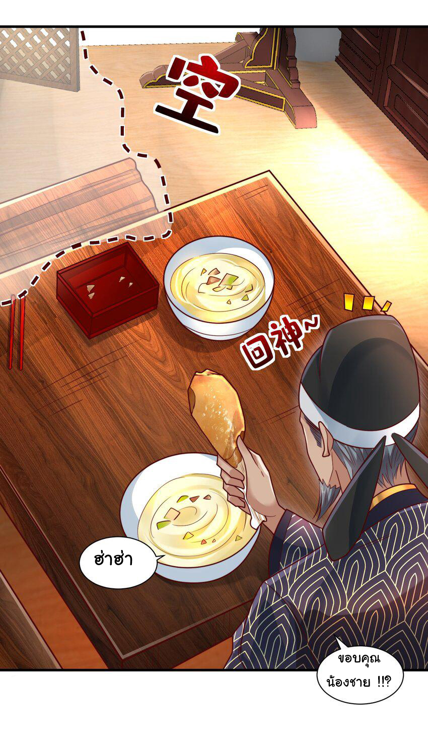 ชะตาฟ้าสั่งให้ข้าเป็นเทพ ตอนที่ 29 หน้า 24