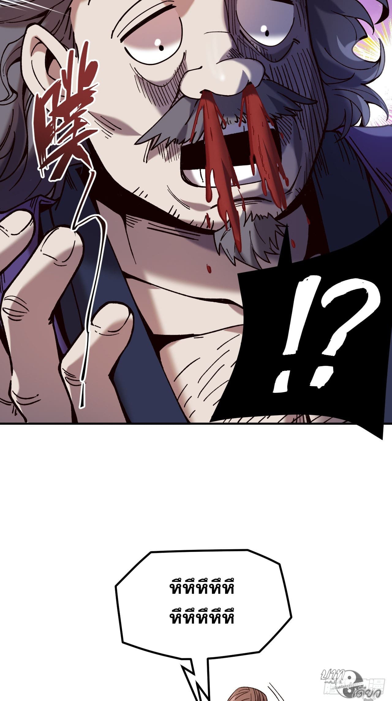 หาญท้าชะตาฟ้า ปริศนายุทธจักร ตอนที่ 8 หน้า 43