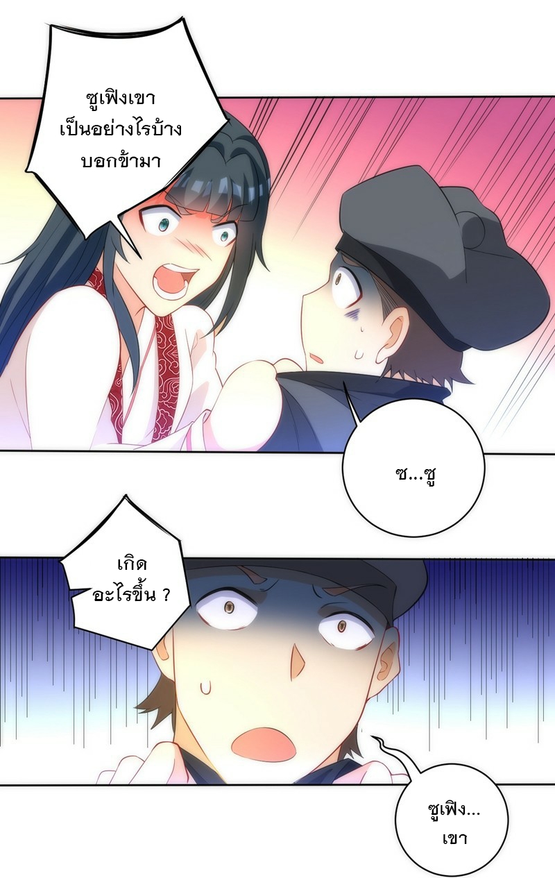 ข้ารับใช้ชั้นหนึ่ง ตอนที่ 70 หน้า 13
