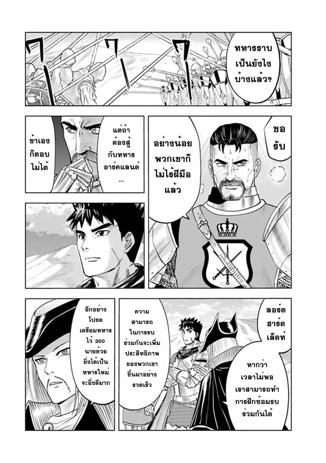 Road to the Kingdom Slave Swordsman the Rise of Heroes ตอนที่ 51 หน้า 15