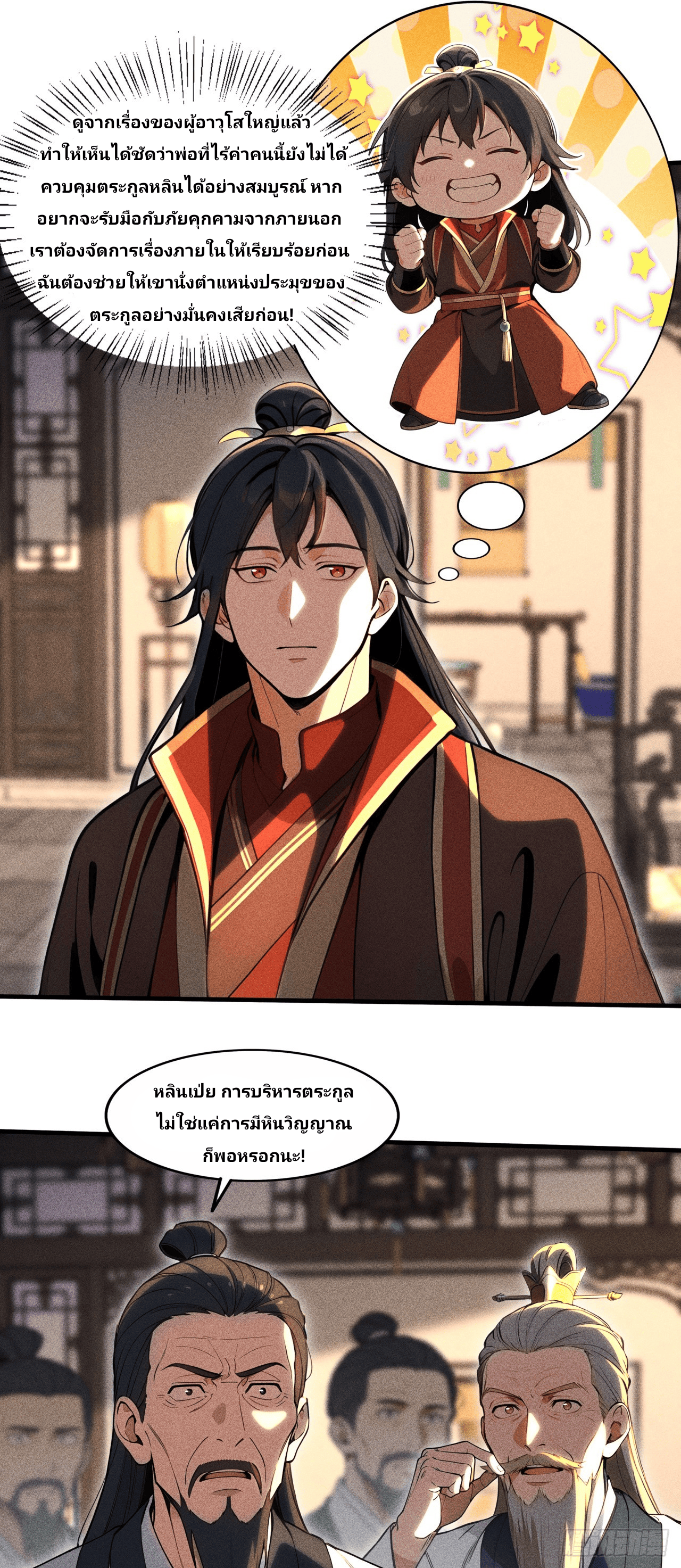 Starting With A Trillion-Trillion Spirit Stones I’m Going To Buy Out The Entire Fantasy World ตอนที่ 4 หน้า 12