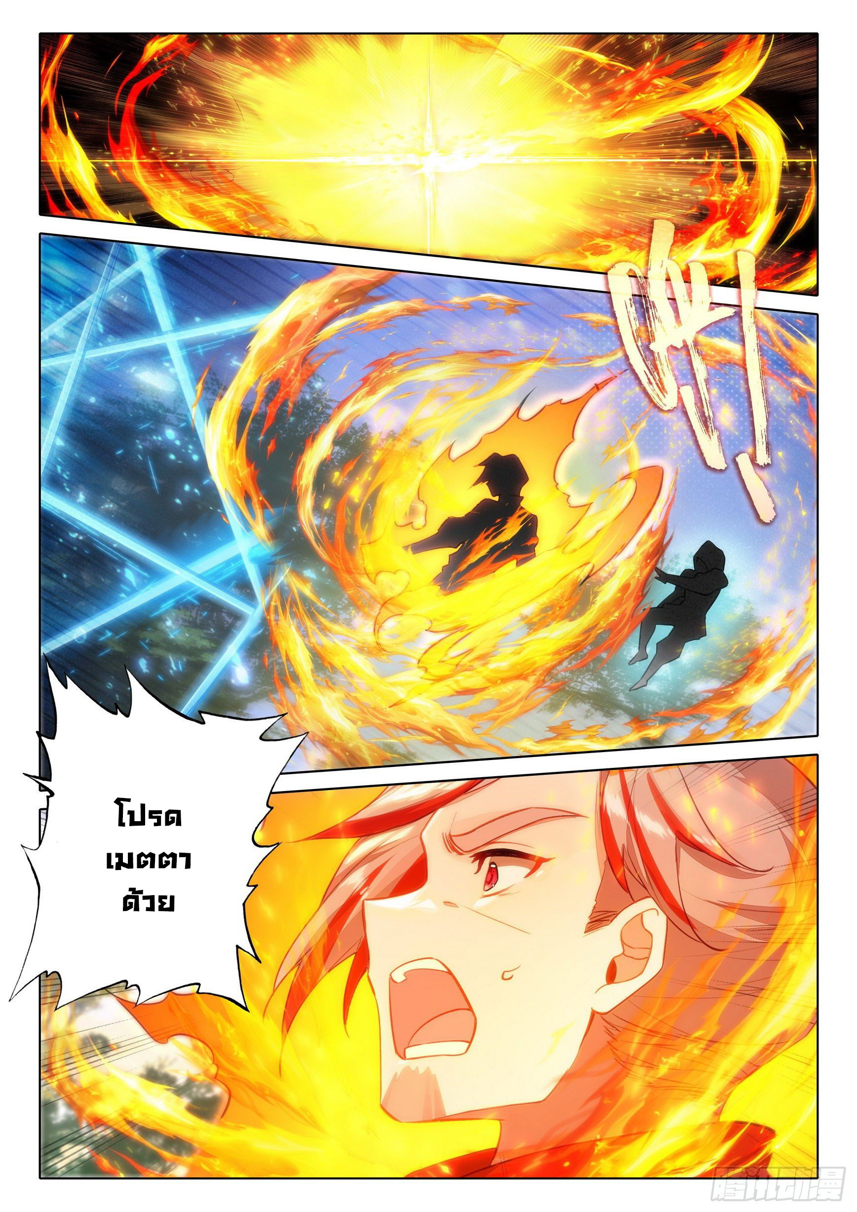 Douluo Dalu 5 - Rebirth of Tang san ตอนที่ 70 หน้า 11