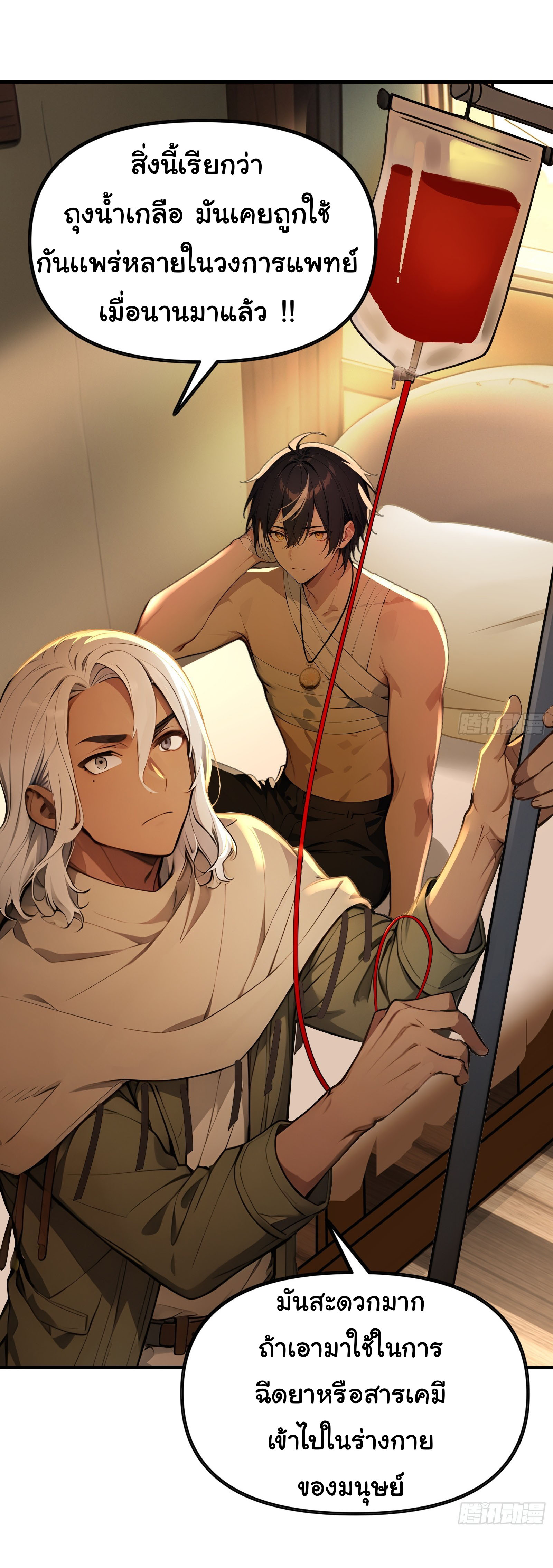 ภัยพิบัติวันหายนะ ตอนที่ 11 หน้า 47
