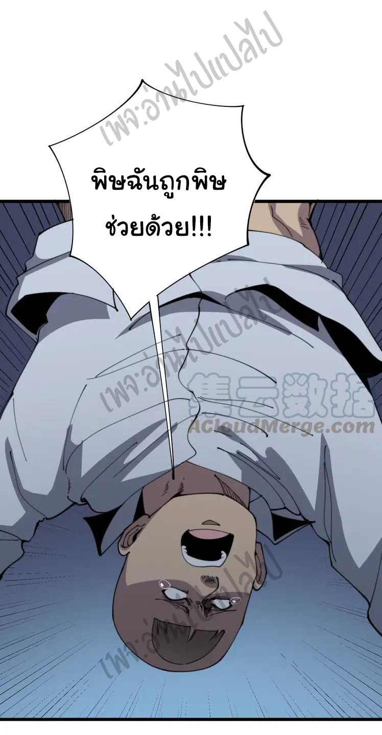 Bad Hand Witch Doctor สุดยอดพ่อมดหมอผี ตอนที่ 112 หน้า 3