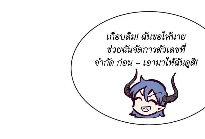 Demon x Angel can't get along! ตอนที่ 93 หน้า 34