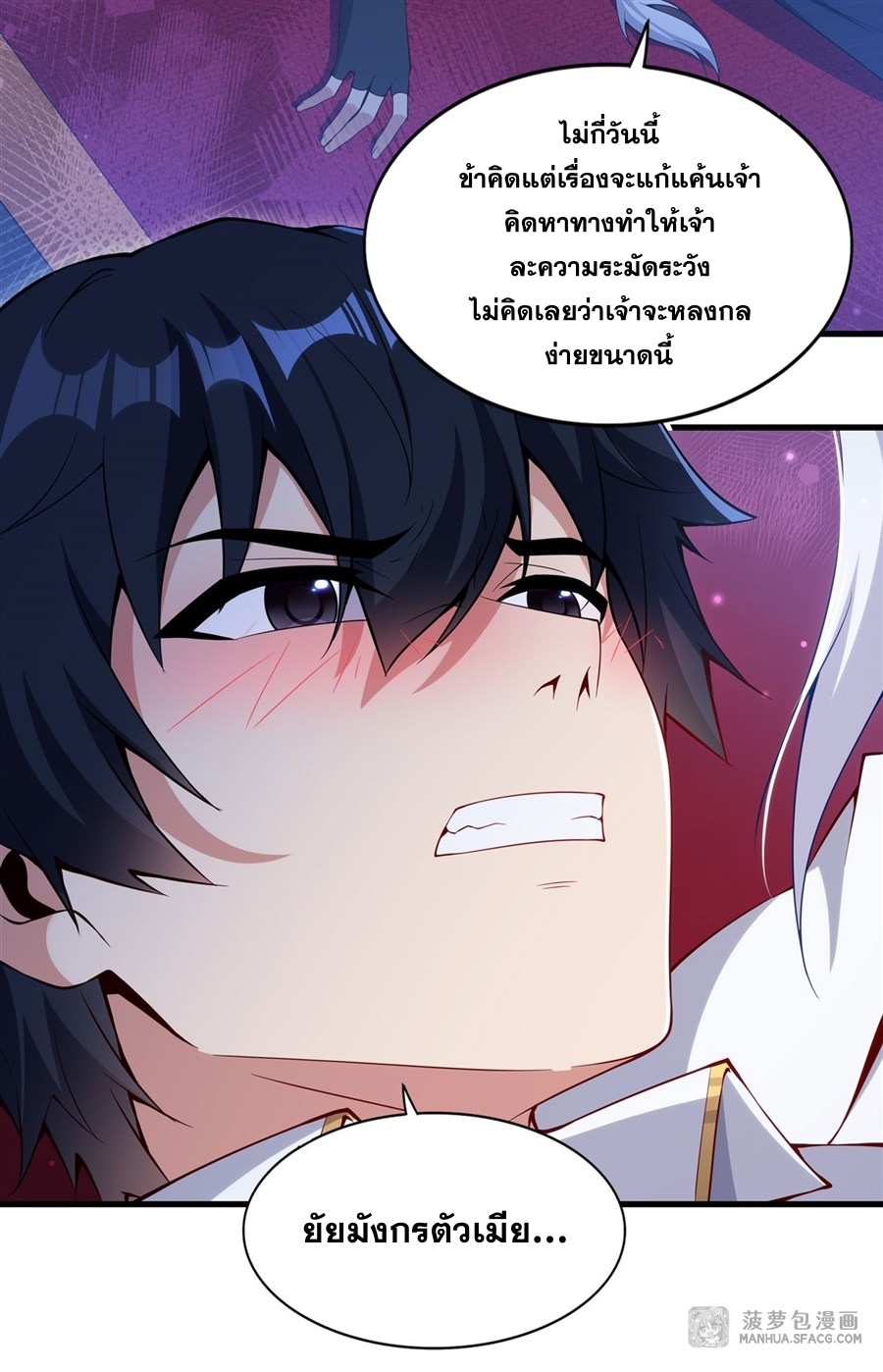 Shut Up, Evil Dragon! หุบปากซะยัยมังกรร้ายข้าไม่อยากมีลูกกับเจ้าอีกแล้ว ตอนที่ 13 หน้า 11