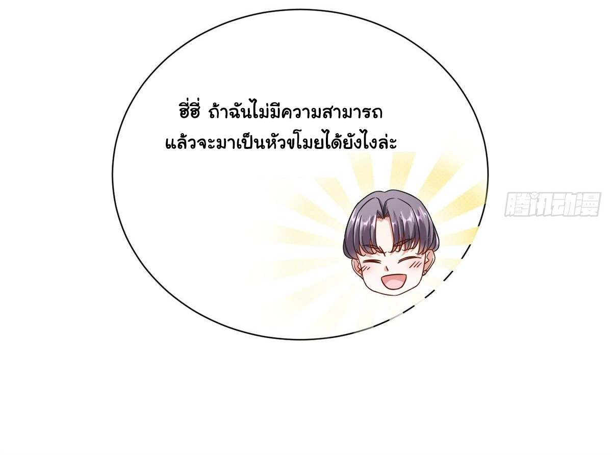 The new best all-rounder  ผู้แข็งแกร่งรอบด้าน ตอนที่ 50 หน้า 29