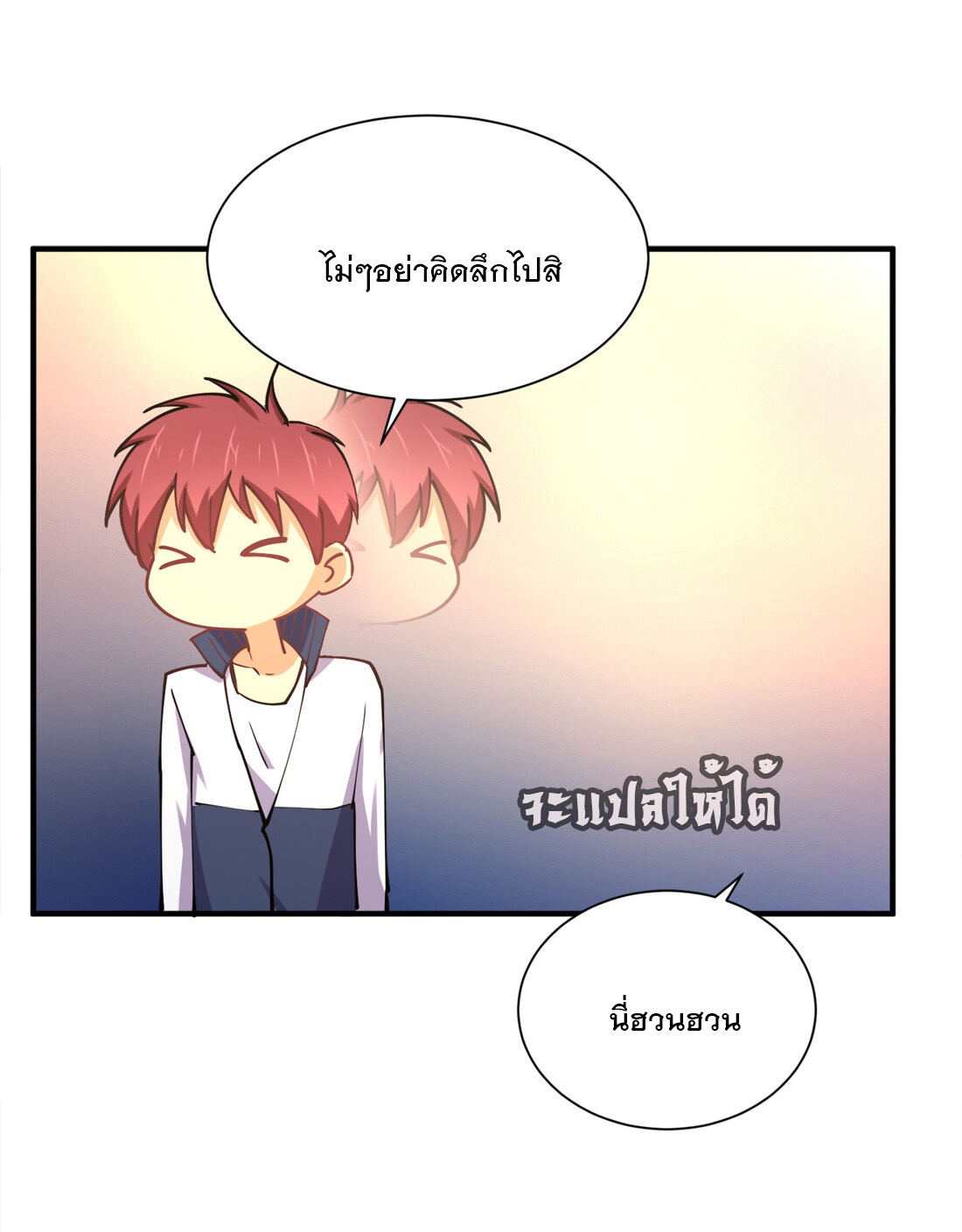 แฟนของผมชื่อหลงอ่าวเทียน ตอนที่ 10 หน้า 23