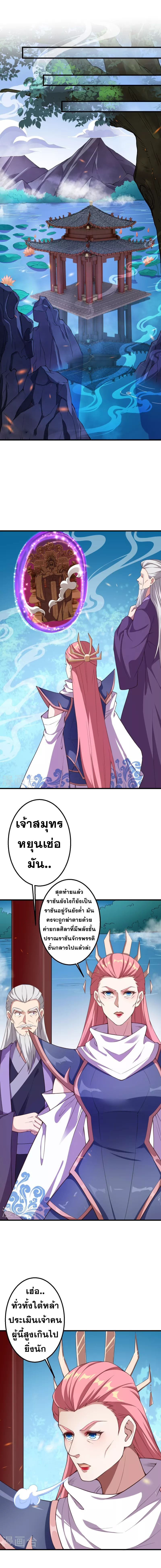 Against the Gods - อสูรพลิกฟ้า ตอนที่ 388 หน้า 10