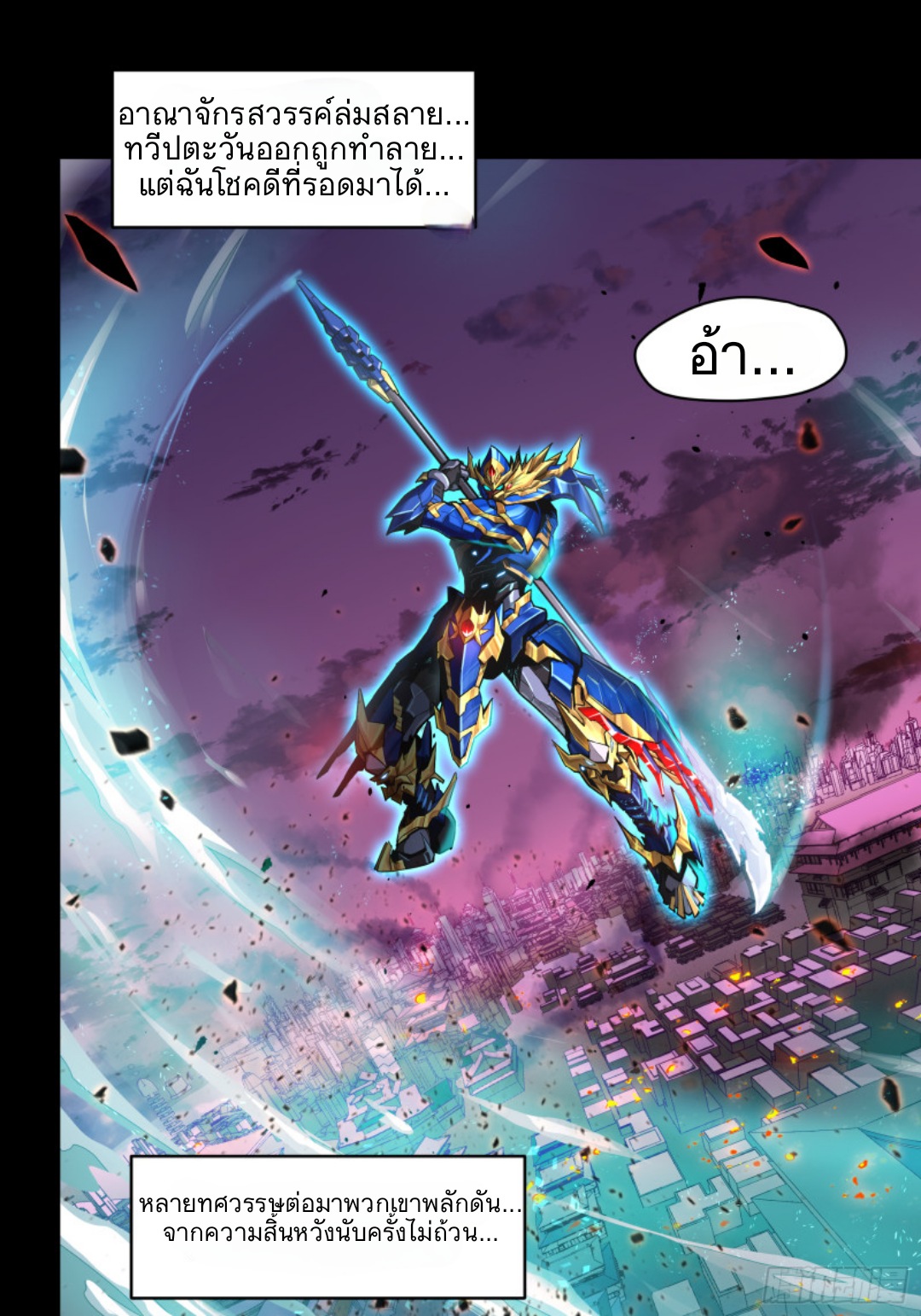 Legend of Star Genera ชนจีน ตอนที่ 4 หน้า 20