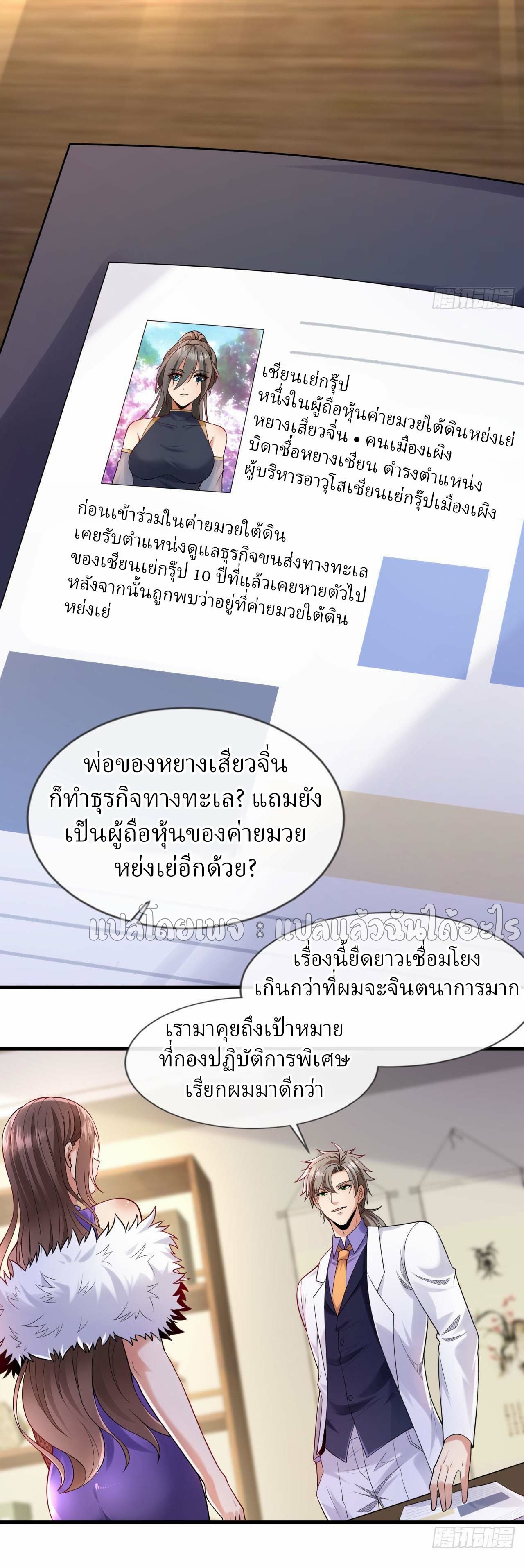 สุดยอดลูกเขยฟ้าประทาน ตอนที่ 100 หน้า 17