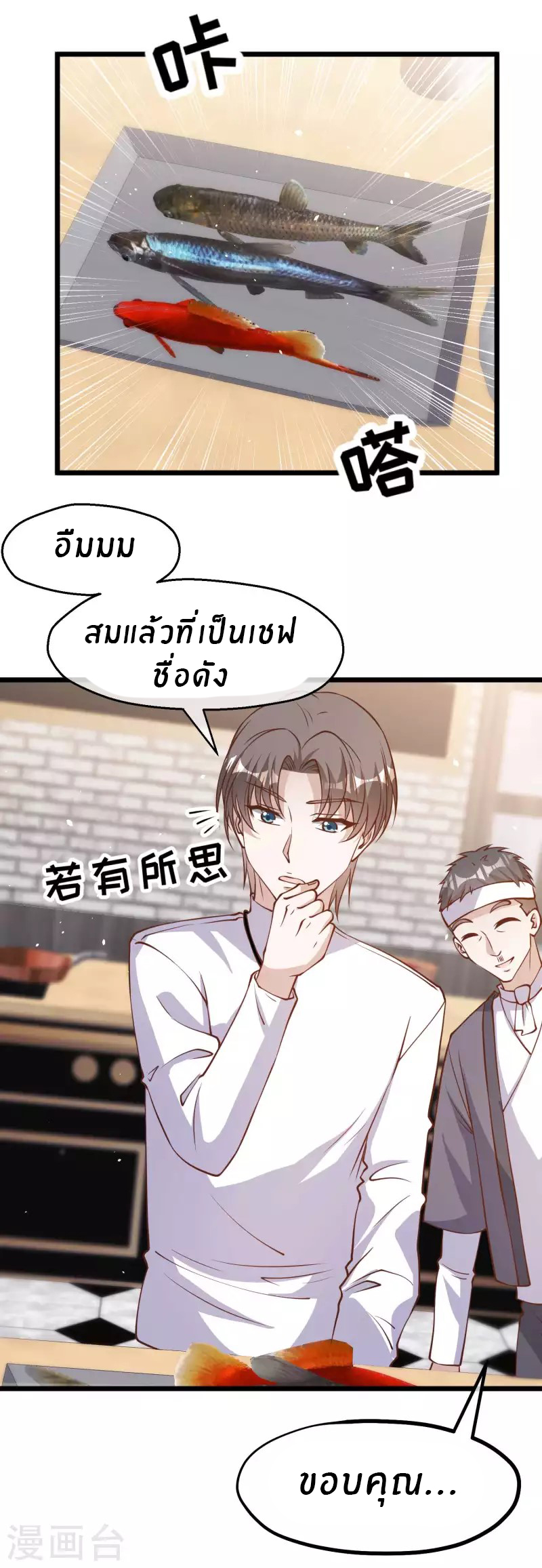 God Fisherman ตอนที่ 191 หน้า 19