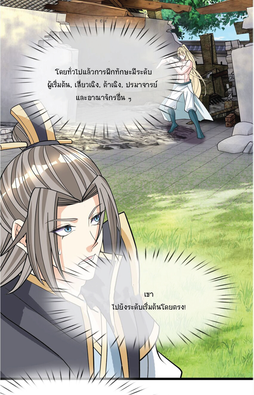 Being a Teacher is Invincible in World ตอนที่ 9 หน้า 48