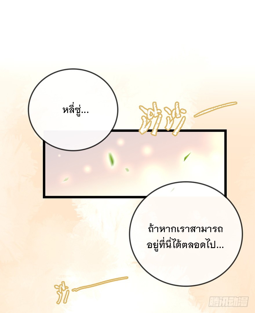 ชีวิตใหม่ของราชาจอมกวน ตอนที่ 22 หน้า 17