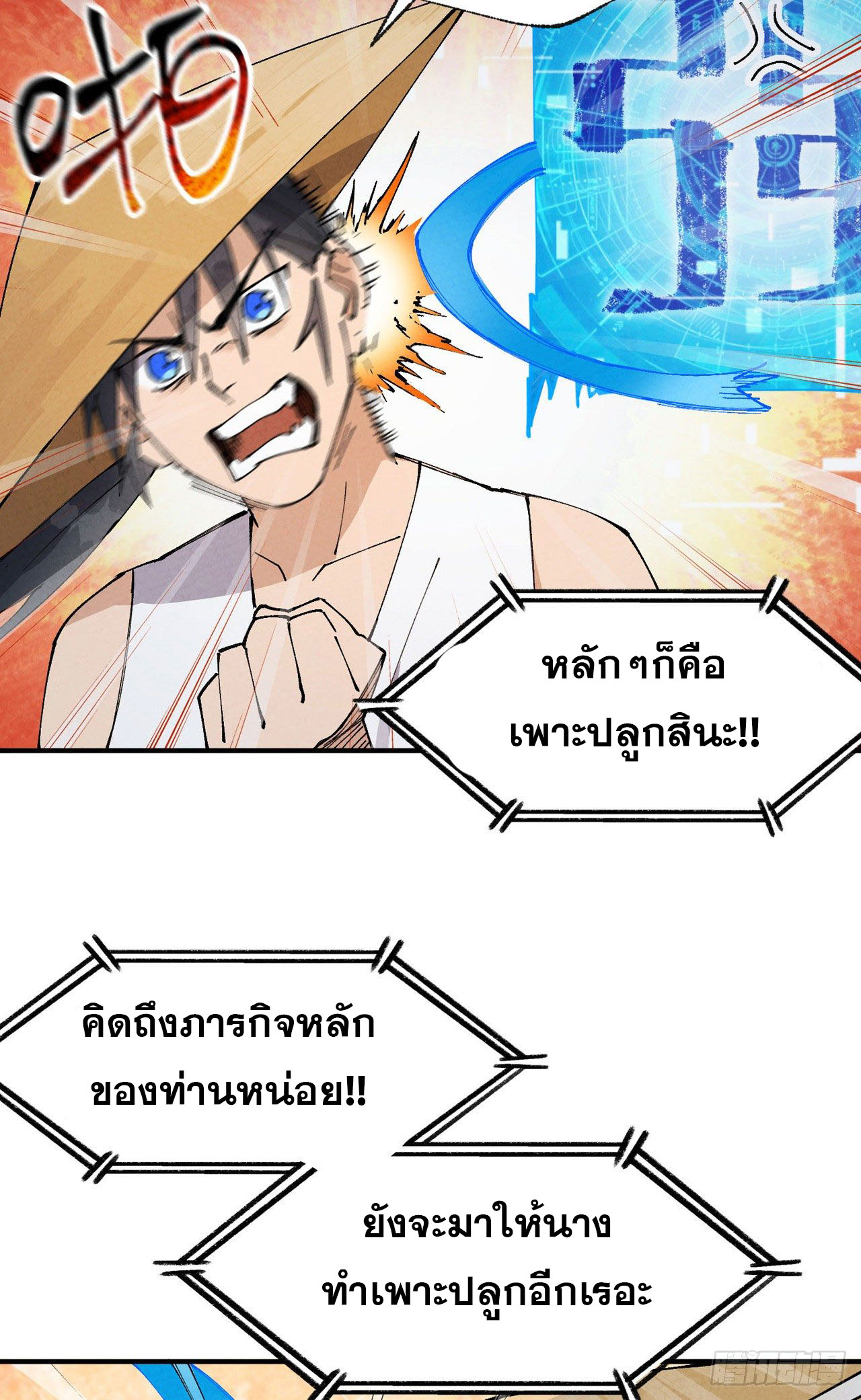 ระบบพัฒนาสุดแข็งแกร่ง ตอนที่ 35 หน้า 25