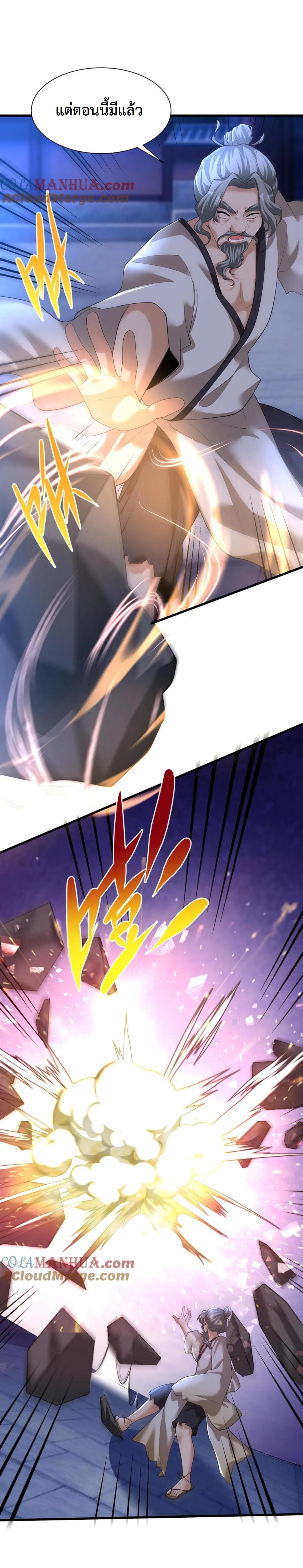 ปีศาจที่ไร้เทียมทานในโลก ตอนที่ 359 หน้า 10