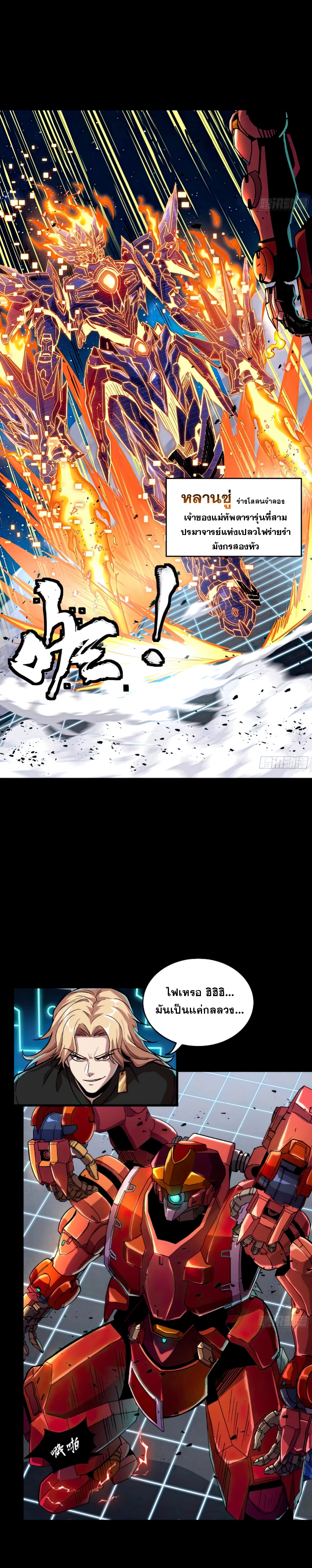 Legend of Star Genera ชนจีน ตอนที่ 138 หน้า 16