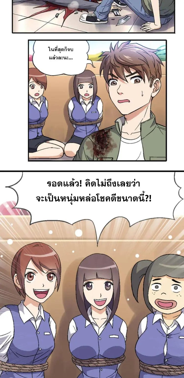 Luck Control ปรมาจารย์แห่งโชค ตอนที่ 1 หน้า 22