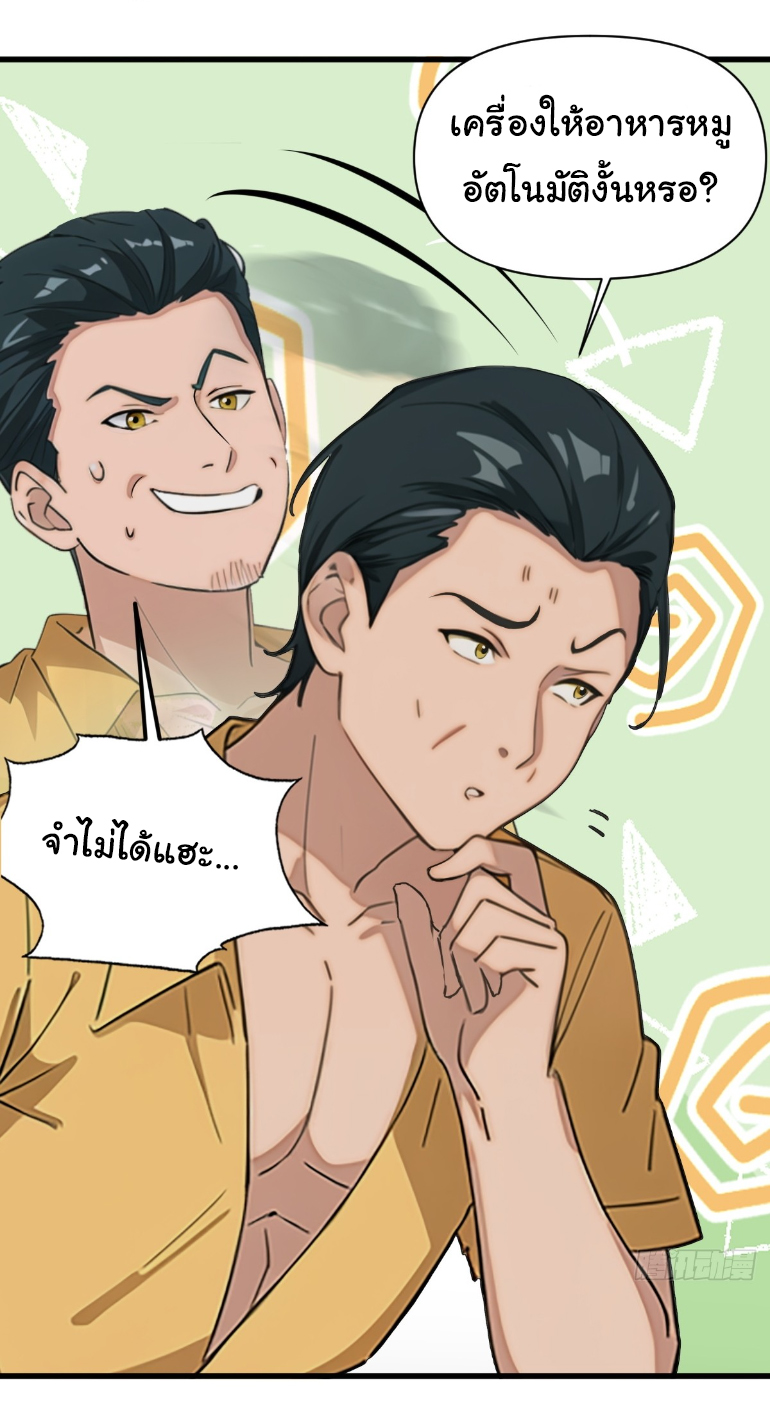 ภรรยาจักรพรรดินีกับสามีขยะ ตอนที่ 6 หน้า 17