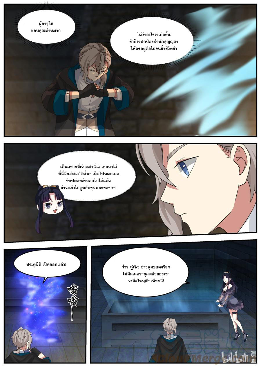 เทพสายฟ้า ราชาสงคราม ตอนที่ 378 หน้า 9