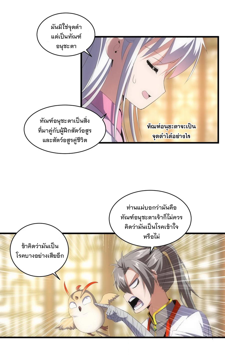 มหาเทพเอกะหมื่นบรรพกาล (จบ) ตอนที่ 58 หน้า 12