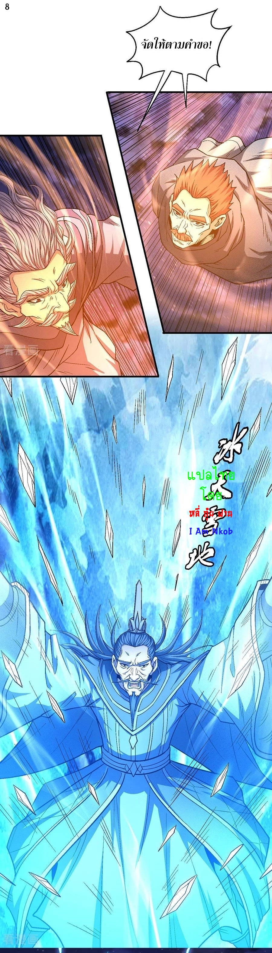 God of Martial Arts เทพยุทธ์แห่งใต้หล้า ตอนที่ 4 หน้า 9