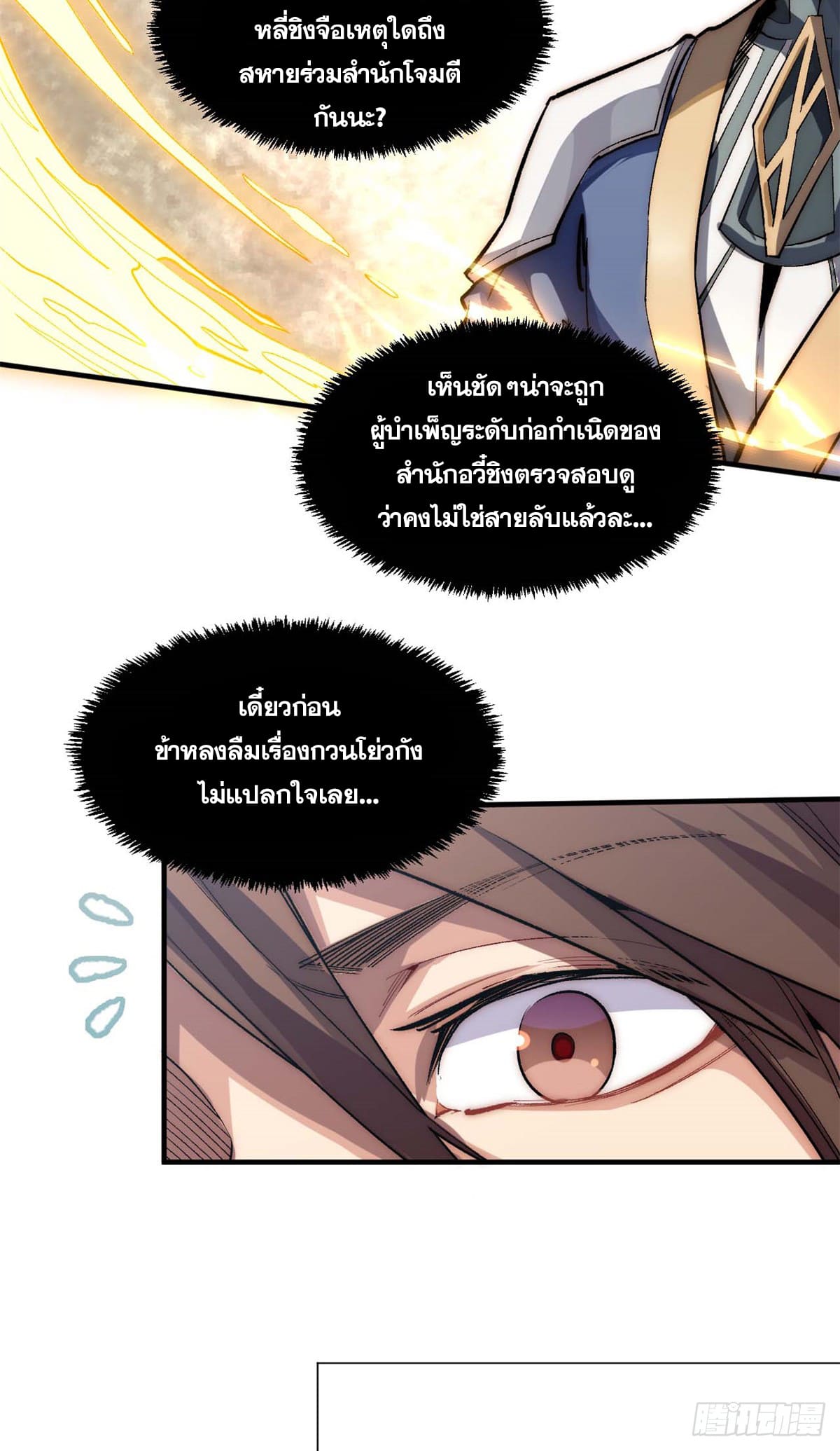 ระบบสุ่มดวงชะตา(ทันจีน) ตอนที่ 47 หน้า 8