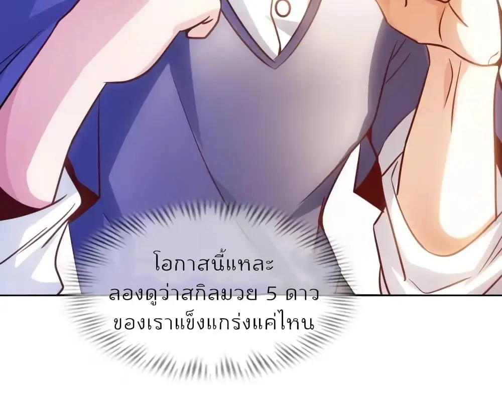 ฉันเป็นอัจฉริยะที่ไม่มีใครเอาชนะได้ ตอนที่ 18 หน้า 72