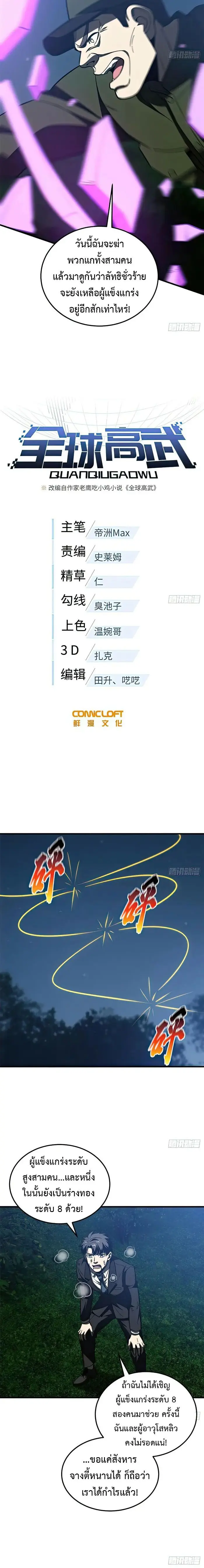 [ชนจีน] ระบบจอมยุทธ์สุดโกงแห่งโลกคู่ขนาน - Global Martial Arts ตอนที่ 205 หน้า 2