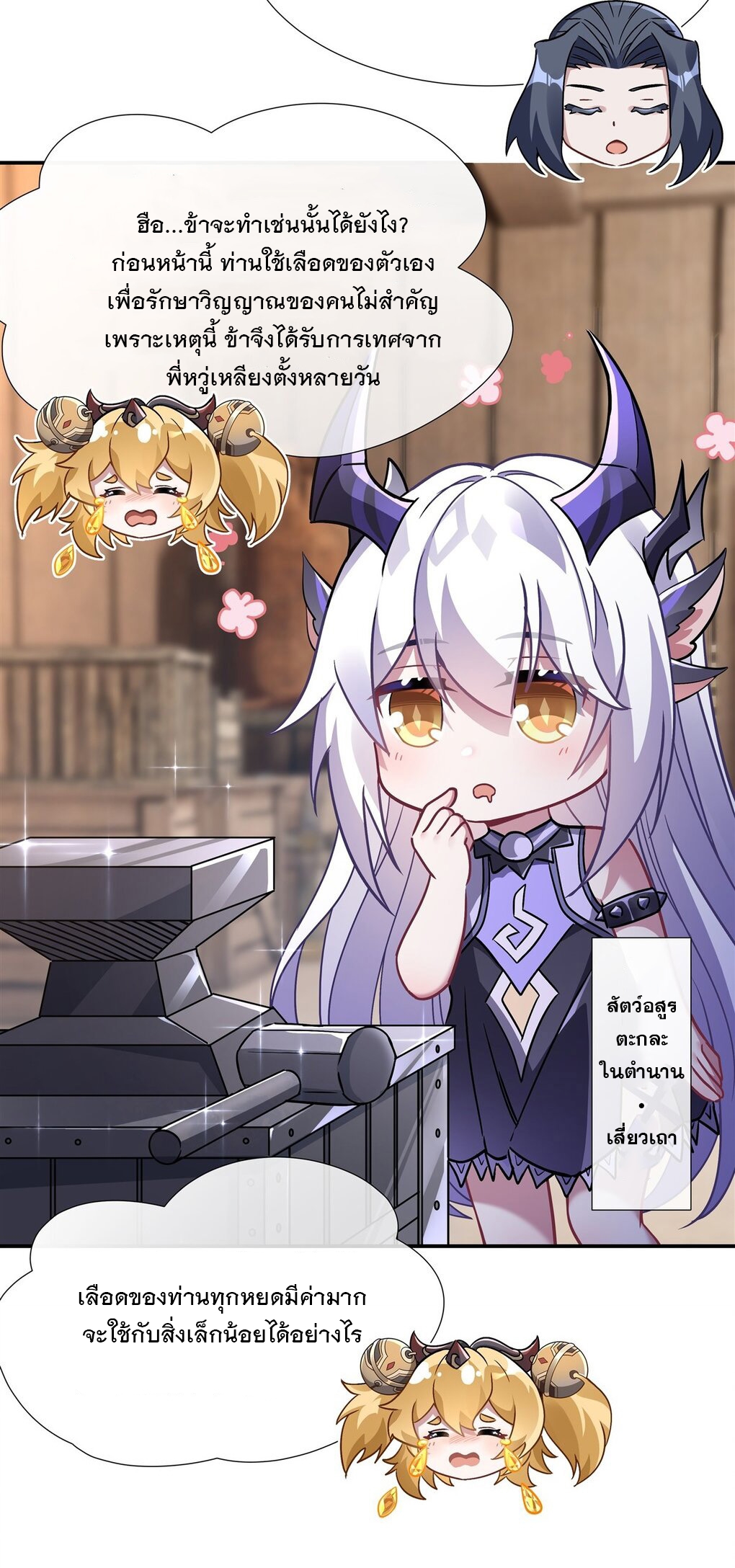 ศิษย์ของข้าล้วนมีอนาคตที่ยิ่งใหญ่ (ชนจีน) ตอนที่ 114 หน้า 21