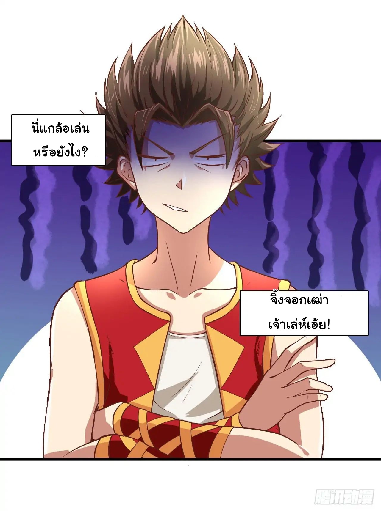 Starting From Today i work as City Lord ตอนที่ 1 หน้า 28