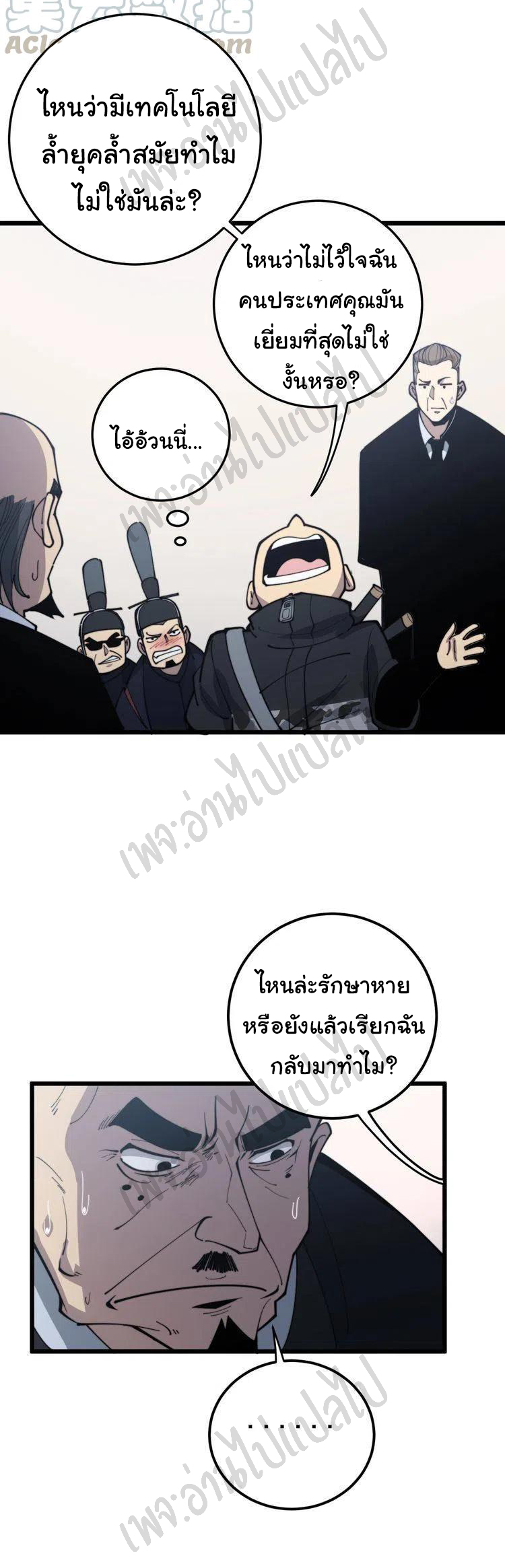 Bad Hand Witch Doctor สุดยอดพ่อมดหมอผี ตอนที่ 171 หน้า 28