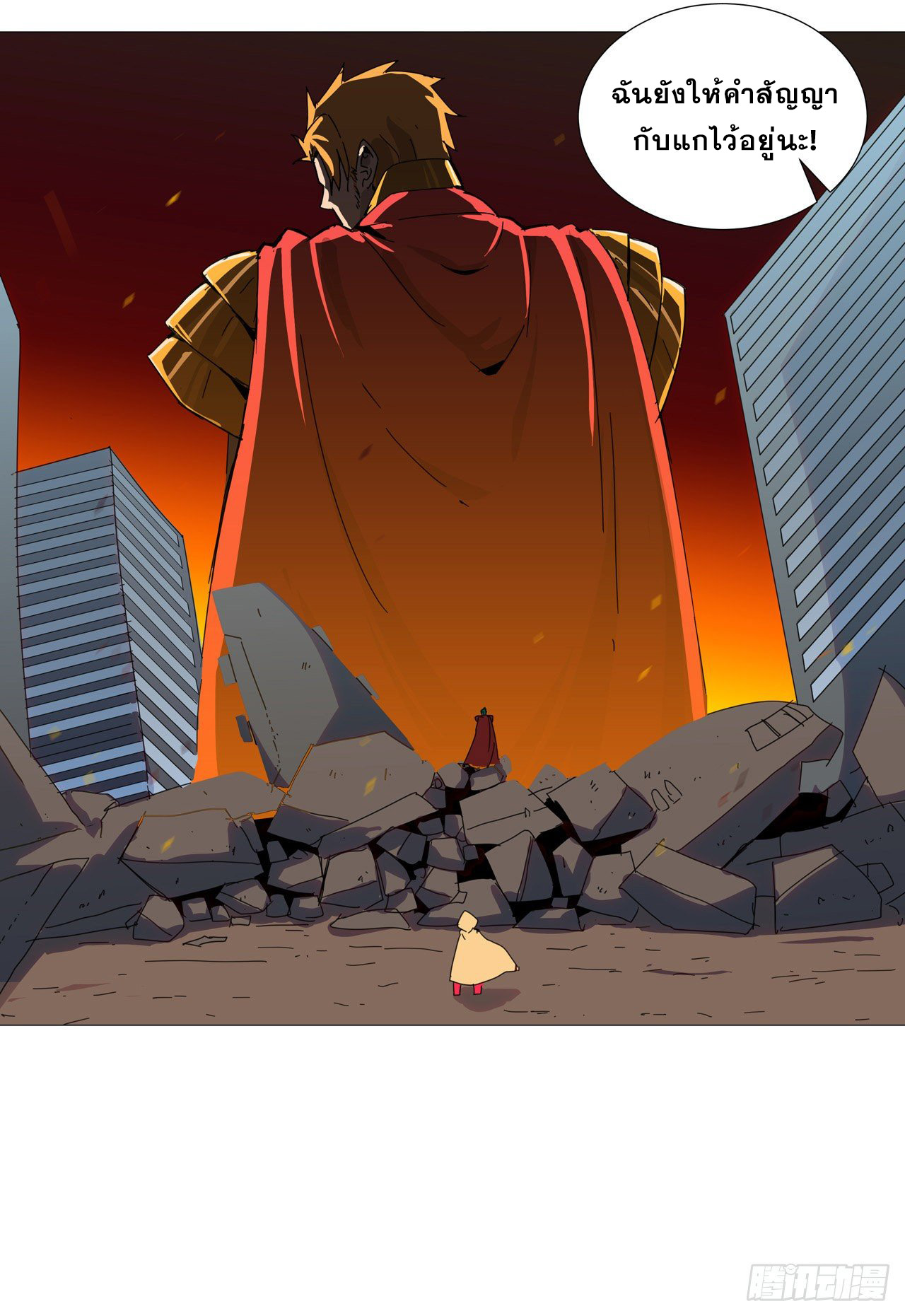 Cultivator vs Superhero (ทันจีน) ตอนที่ 78 หน้า 2