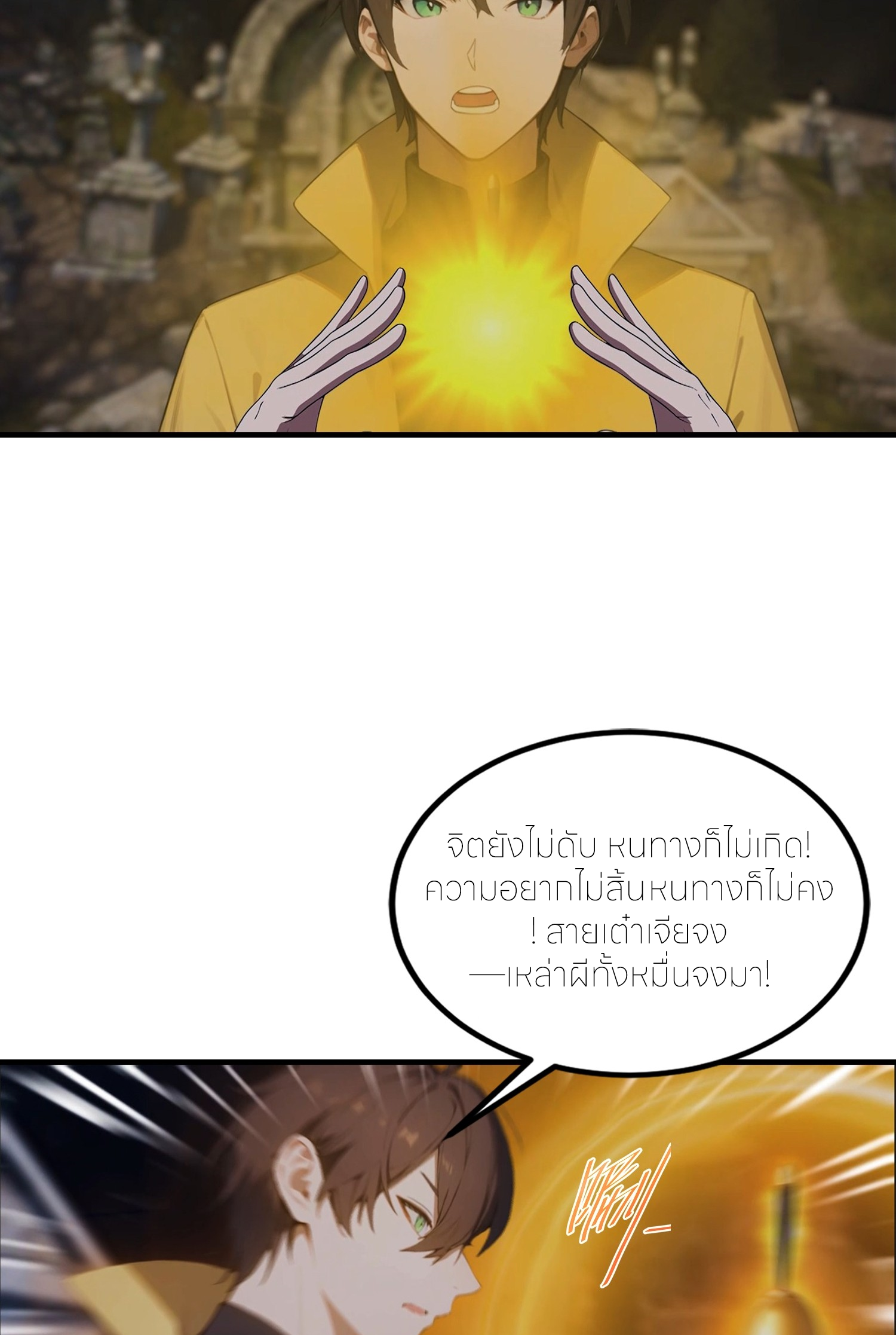 จอมยุทธ์ปราบผี  แค่ลงเขาโลกก็สั่น ตอนที่ 6 หน้า 13