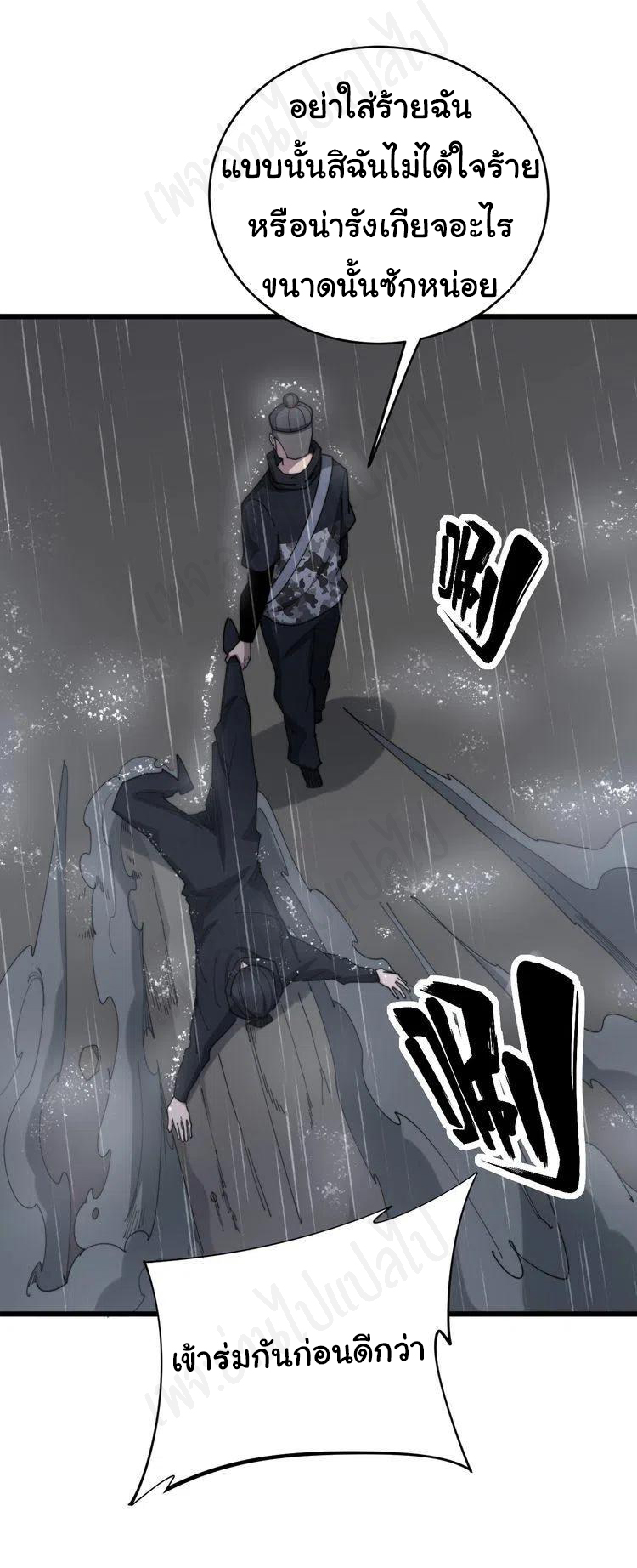 Bad Hand Witch Doctor สุดยอดพ่อมดหมอผี ตอนที่ 180 หน้า 7