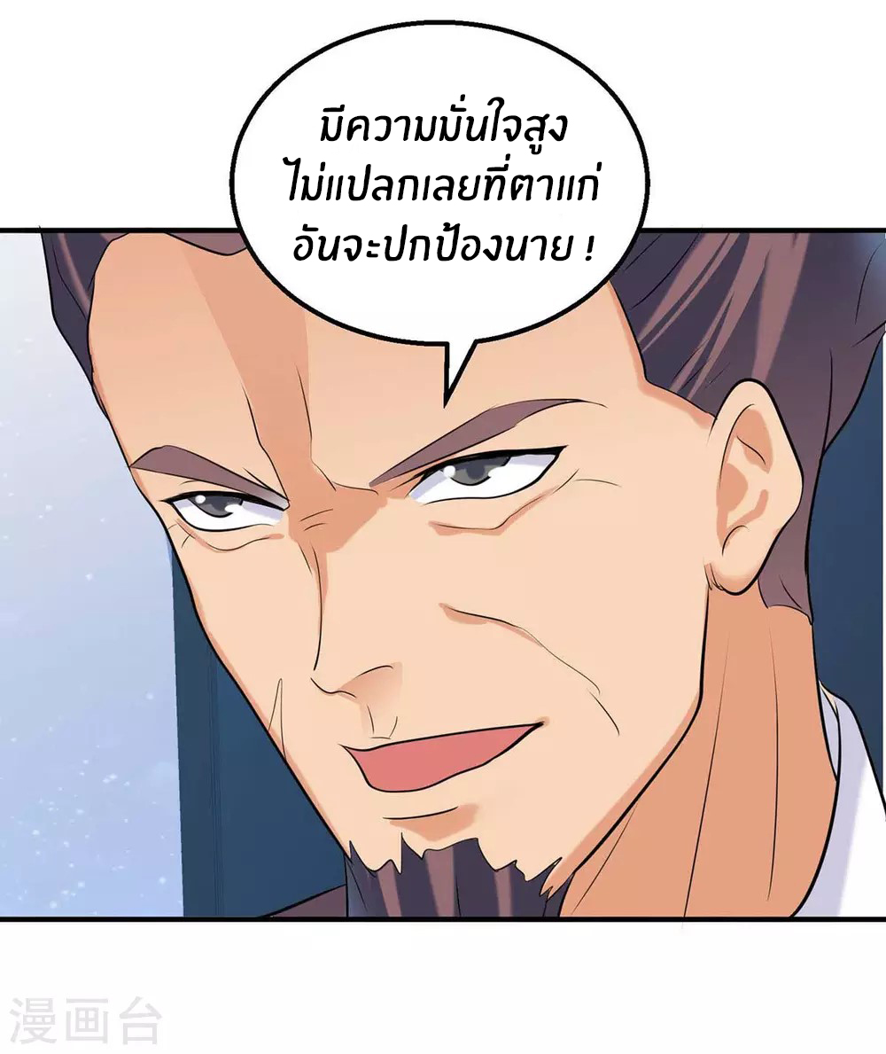 Emperor son in law (ชนต้นจีน) ตอนที่ 35 หน้า 12