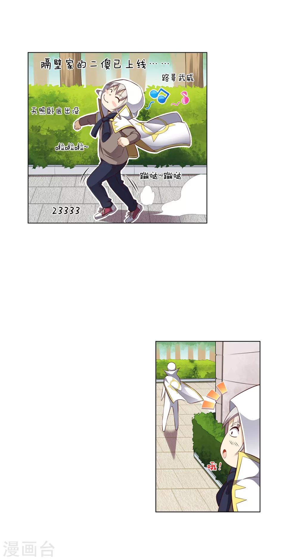 การจุติของมหาเวทย์ ผู้ไร้พ่าย ตอนที่ 29 หน้า 8